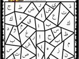 Arabic Alphabet Coloring Pages Pdf Arabic Alphabet Coloring Pages is A Great Way to Help Reinforce