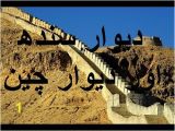 Where's Waldo Wall Mural the Great Wall Of Pakistan Vs the Great China Wall